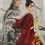 長歌行（ちょうかこう）｜コンテンツセブン｜自らの志のために